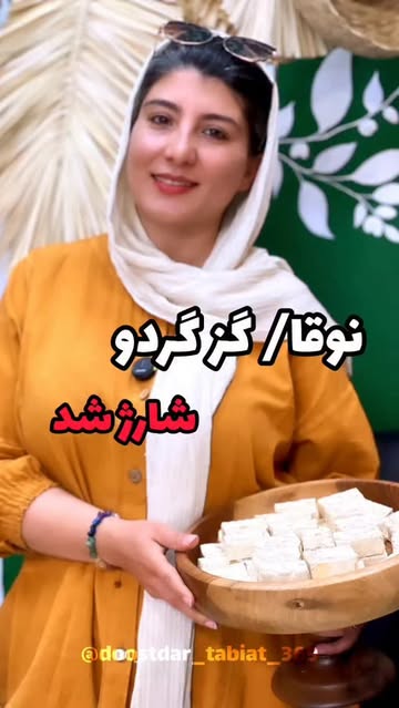 گز بدون شکر و آرد سفید