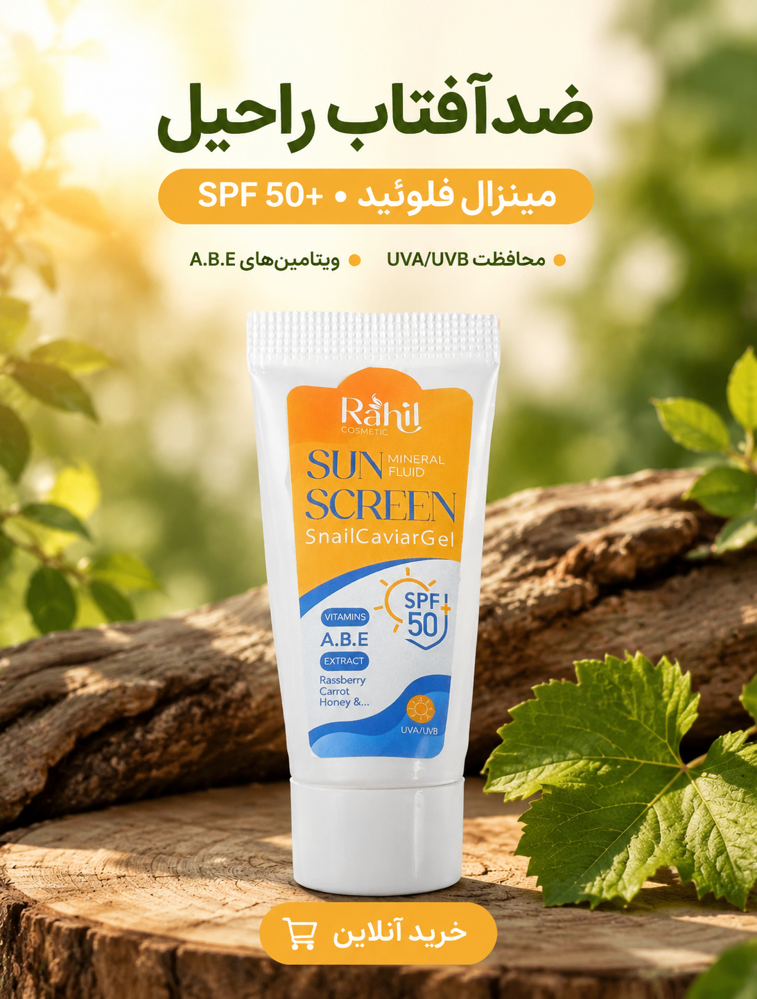ضد آفتاب گیاهی راحیل(رنگ پوست)