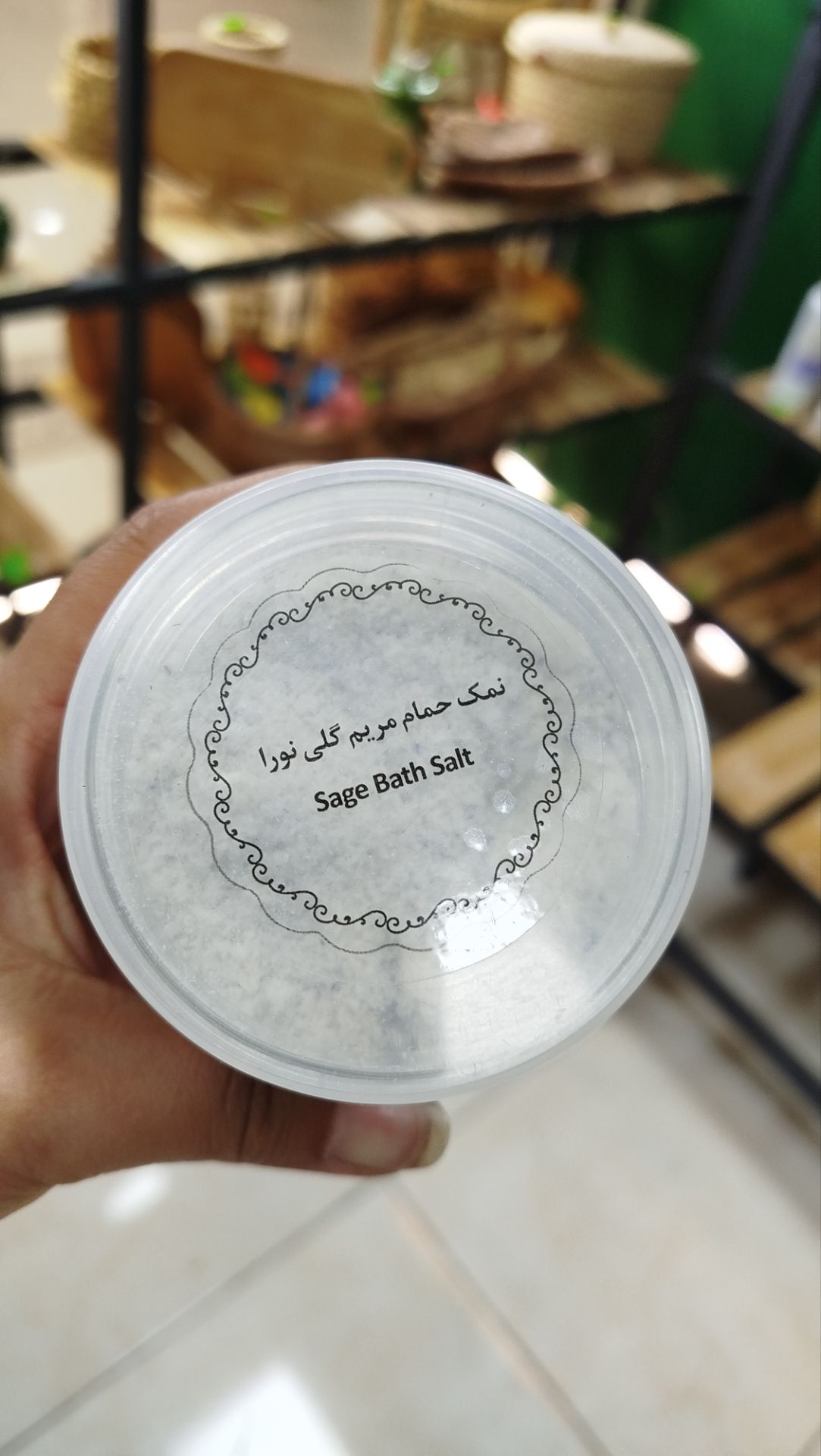 نمک حمام (مریم گلی)
