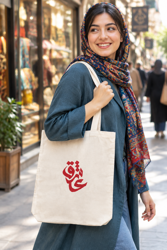 توت بگ متقال طرح تایپوگرافی عشق