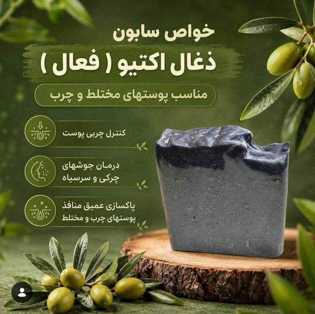 صابون ذغال فعال