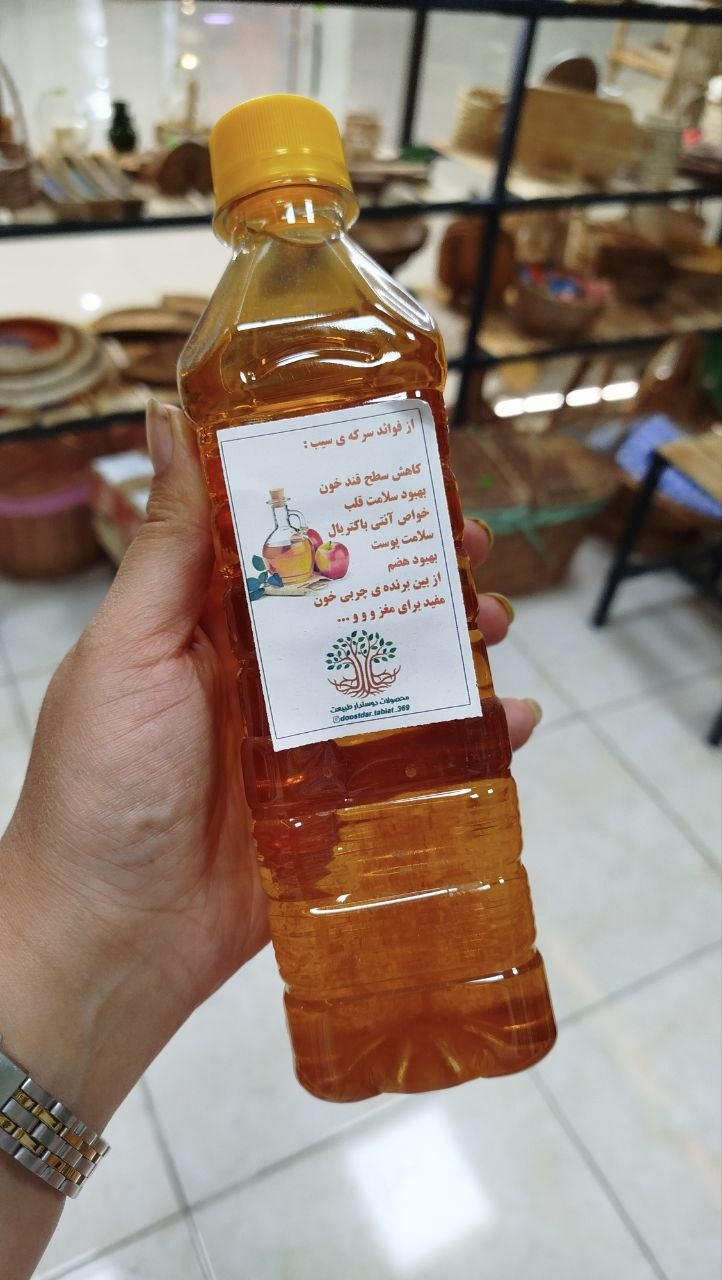سرکه سیب خانگی (نیم لیتری)